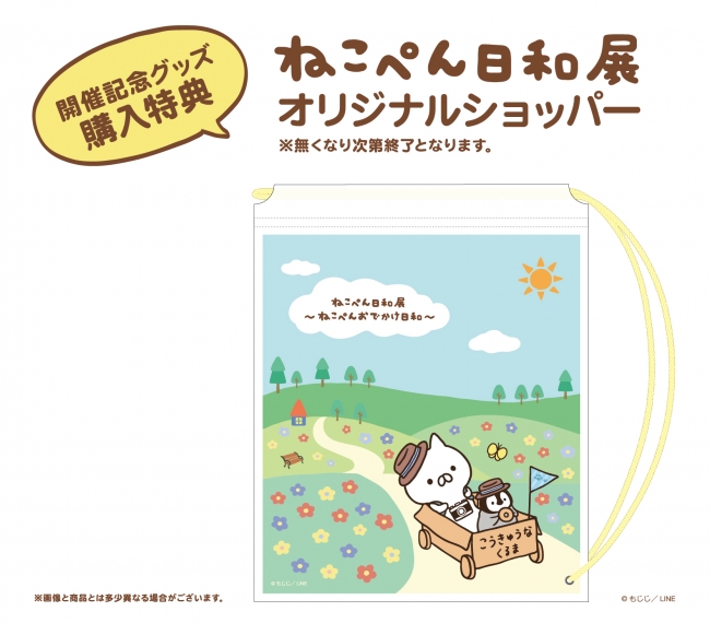 LINEクリエイターズスタンプで大人気の「ねこぺん日和」 初めての展覧
