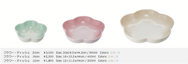 ル・クルーゼ「Flower Collection」新製品発売のご案内 | ル・クルーゼ