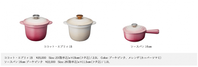 ル・クルーゼ 「Flower Collection」新製品発売のご案内 | ル