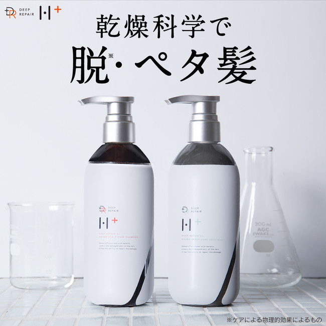 乾燥科学で脱・ペタ髪】ヘマチン配合のエイジングスカルプケア