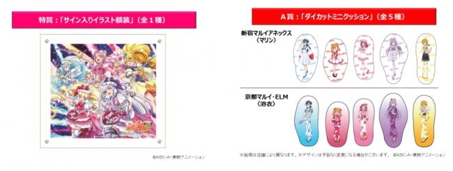 HUGっと！プリキュア Limited Shop in 新宿マルイ アネックス」が