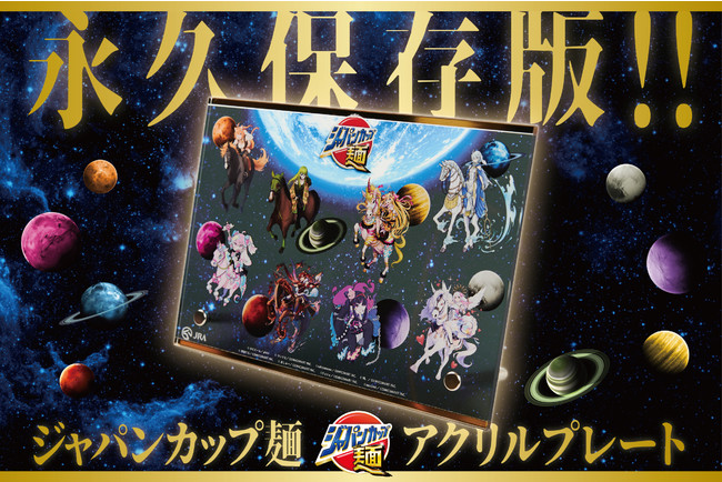 JRAと人気イラストレーターがコラボして爆誕した「ジャパンカップ麺