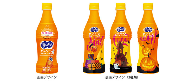 1970年代の懐かしの味わいを限定復刻！「バャリース」オレンヂ