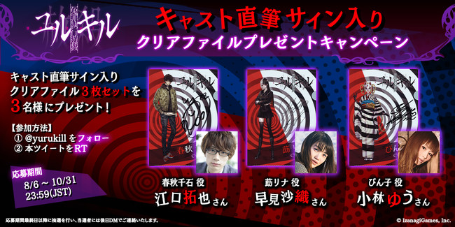 冤罪執行遊戯ユルキル、サイン入りキャラクリアファイルTwitter
