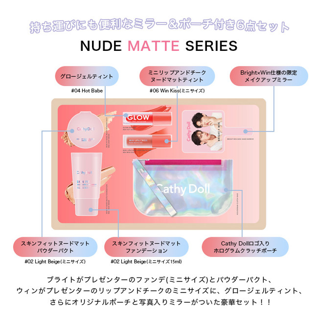 2021注目のタイコスメ「CathyDoll（キャシードール）」からブライト