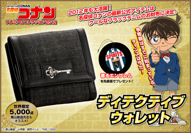 名探偵コナンの最新公式アイテムが登場！ 名探偵コナン ディテクティブ