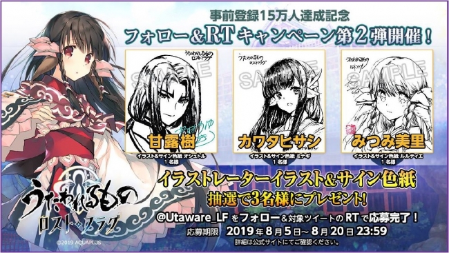 うたわれるもの」シリーズ最新作『うたわれるもの ロストフラグ』事前