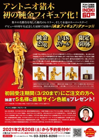 アントニオ猪木、78歳の誕生日に