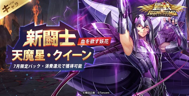 超高画質3DRPGスマホゲーム『聖闘士星矢 ライジングコスモ』冥界三大