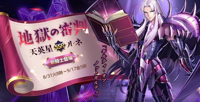 超高画質3DRPGスマホゲーム『聖闘士星矢 ライジングコスモ』新キャラ