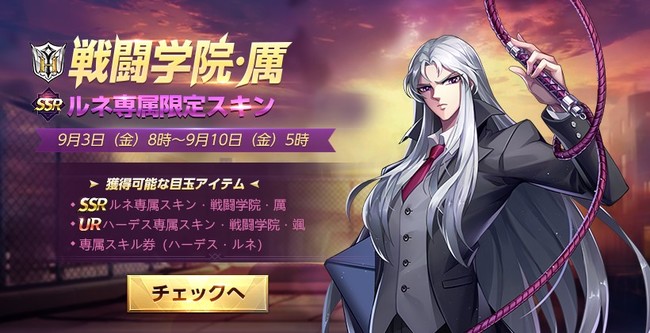 超高画質3DRPGスマホゲーム『聖闘士星矢 ライジングコスモ』「乙女座