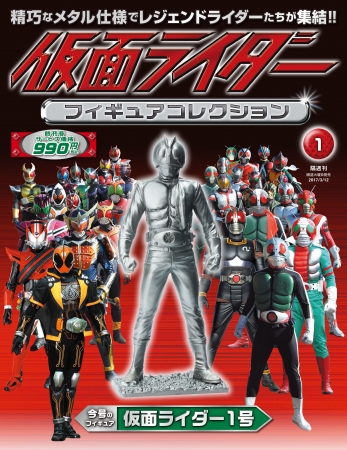 2月25日（土）「仮面ライダーフィギュアコレクション 全国発売