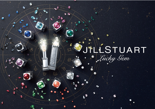 ジルスチュアート ビューティ】“星座石”をモチーフした、幸運のお守り