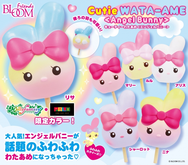 BLOOM 2019年9月の新作スクイーズの発表 | 株式会社ブルームのプレス