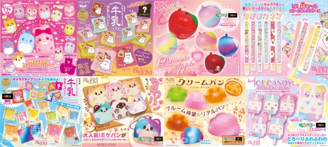 BLOOM 2019年10月の新作スクイーズの発表 | 株式会社ブルームのプレス