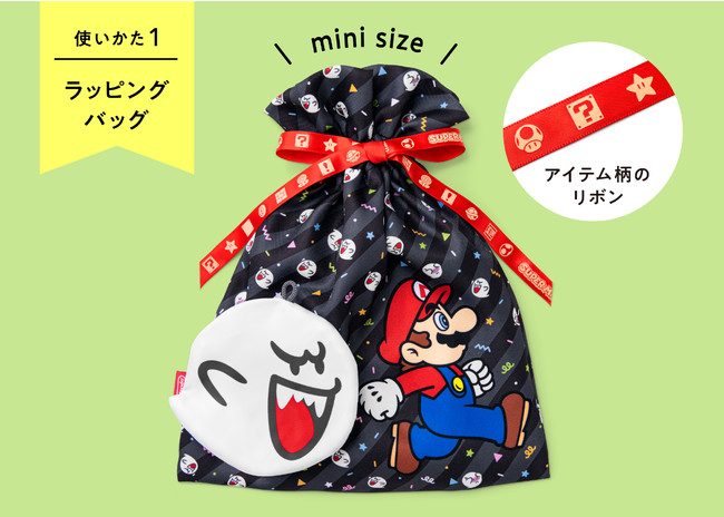 クリスマスプレゼントにぴったりなスーパーマリオのラッピングバッグ