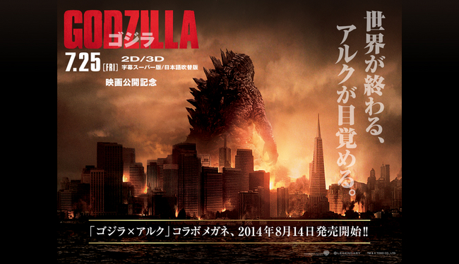 あの怪獣がメガネフレームに！？ALOOKだけの数量限定販売