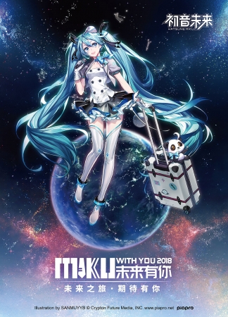 初音ミク「MIKU WITH YOU 2018」Ver. 1/7スケールフィギュア』ホビーEC