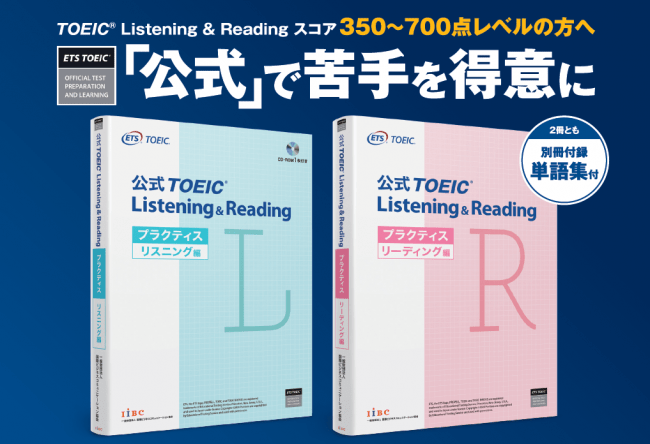 公式TOEIC(R) Listening & Readingプラクティス リスニング編
