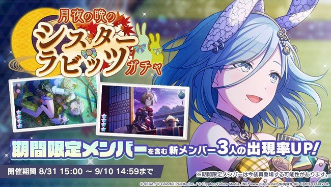 プロジェクトセカイ カラフルステージ！ feat. 初音ミク』ゲーム内