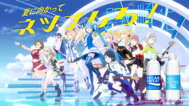 ポカリスエット×初音ミク×プロジェクトセカイ×VTuber、豪華コラボが