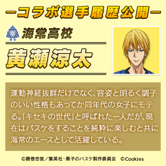 シティダンク2」×「黒子のバスケ」コラボ決定！eバスケを楽しもう