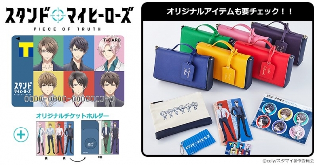 Tカード（TVアニメ『スタンドマイヒーローズ PIECE OF TRUTH』デザイン