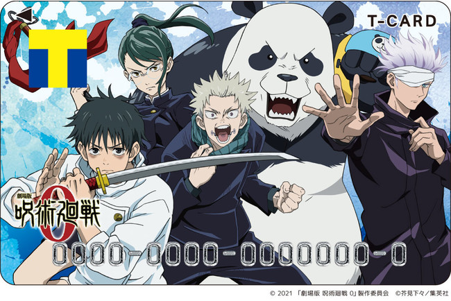 劇場版 呪術廻戦 0』公開記念！ Tカード（劇場版 呪術廻戦 0）12月20日