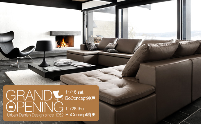 北欧デンマークのインテリアブランドBoConcept 11月にBoConcept神戸店