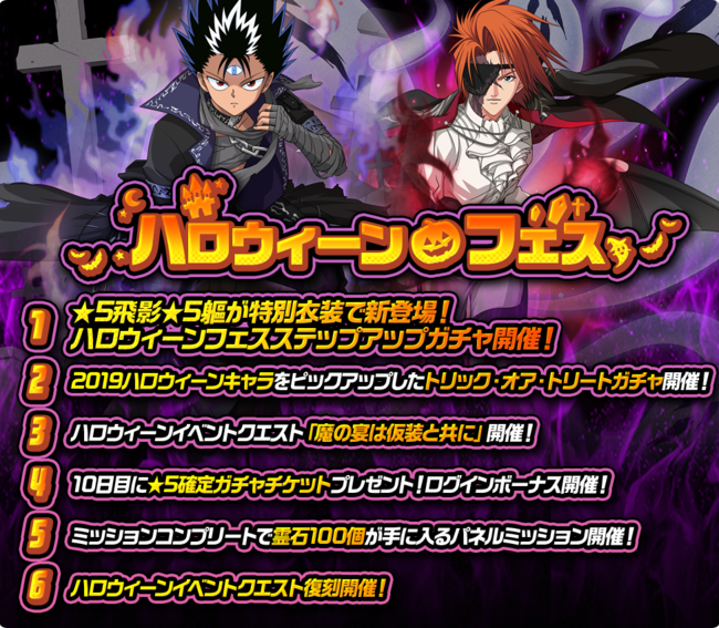 幽☆遊☆白書 100%本気(マジ)バトル」、本日よりハロウィーンフェスを