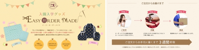 クラフトハートトーカイ『入園・入学グッズオーダーサービス』実施