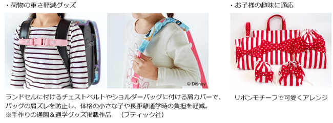 昨年オーダー実績約20,000件！“2020年通園通学グッズ“オーダーメイド