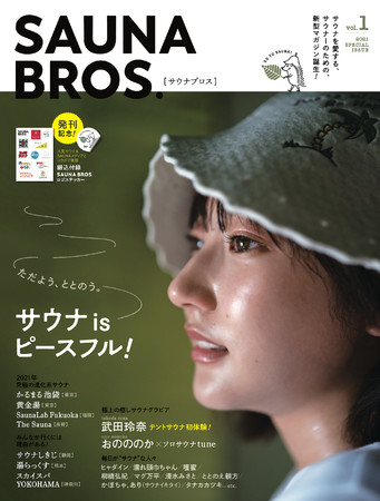 サウナ雑誌「SAUNA BROS.」の公式ECサイトがオープン！ Tシャツや