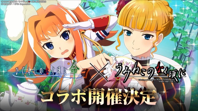 スマートフォンゲーム『ひぐらしのなく頃に 命』にて『うみねこのなく