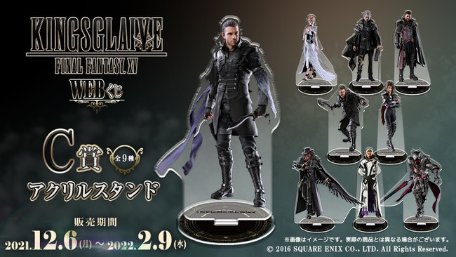 KINGSGLAIVE FINAL FANTASY XV』限定グッズが当たる！『KINGSGLAIVE