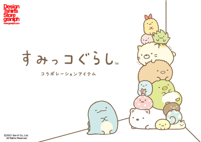 すみっこにいると、なぜか落ちつく。」愛らしくも哀愁ただようすみっコ