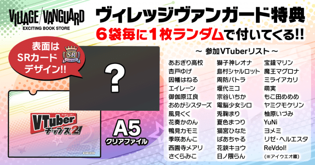eStream、待望の第二弾「VTuberチップス2」を販売開始！ | 株式会社