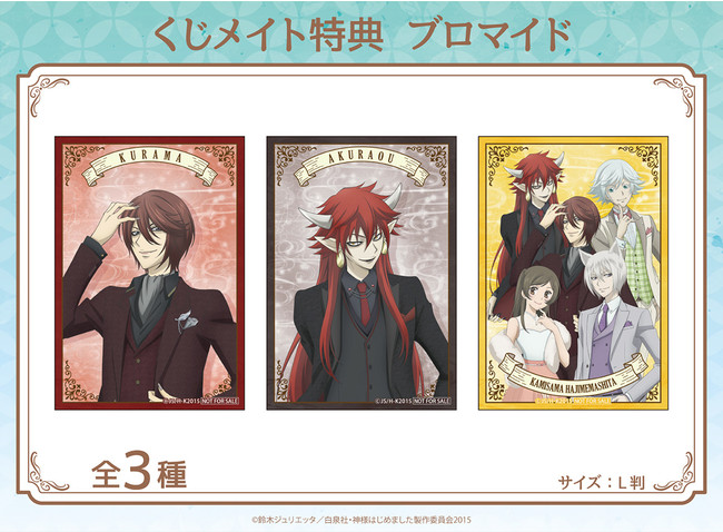 神様はじめました◎』のオンラインくじが販売中！ | 株式会社