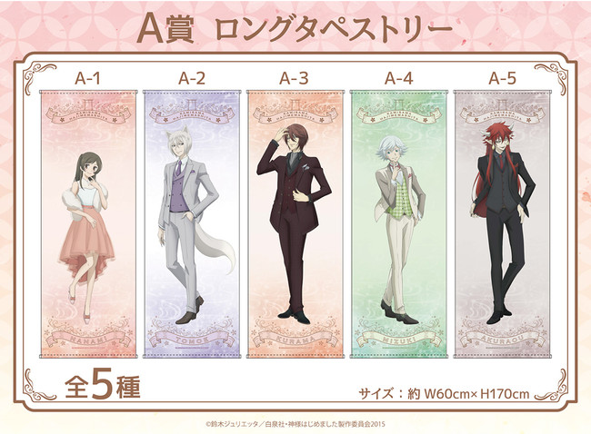 神様はじめました◎』のオンラインくじが販売中！ | 株式会社