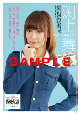 ガールズ＆パンツァー」の舞台・大洗町を巡るガイドブック第二弾が