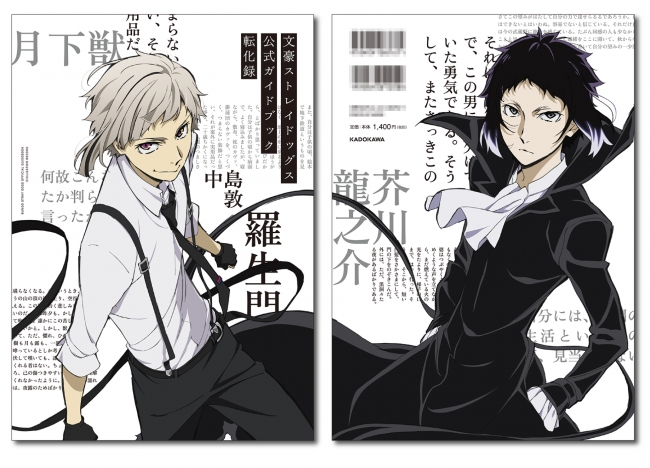 TVアニメ「文豪ストレイドッグス」第3シーズン完全読本「文豪ストレイ