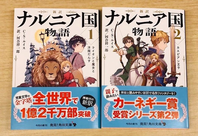 Twitterプレゼントキャンペーン!!】『新訳 ナルニア国物語』1、2巻が8