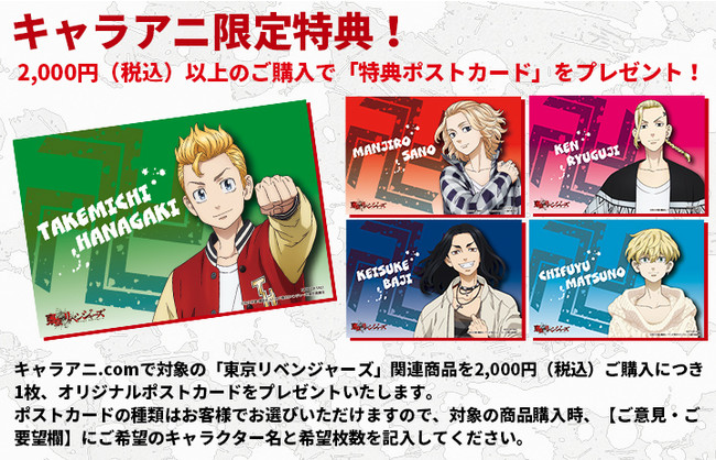 東京リベンジャーズ」より、キャラアニ限定特典付きで新商品が続々登場