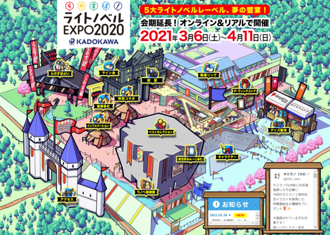 いよいよ明日3月6日（土）から開催！ 「KADOKAWA ライトノベルEXPO