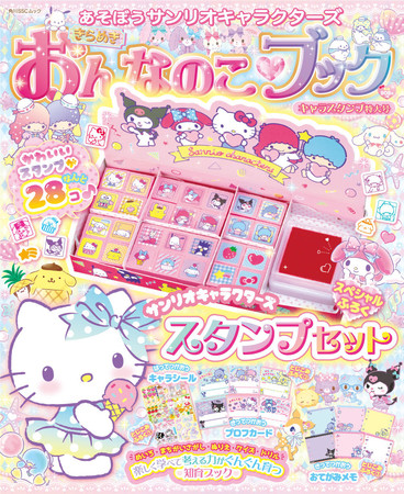 サンリオキャラクターたちと楽しく遊べる「キャラスタンプセット」が