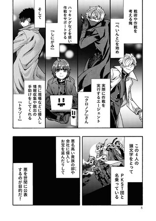 大人気ゲーム配信者・日常組が漫画に！『日常ロック』コミックス第①巻