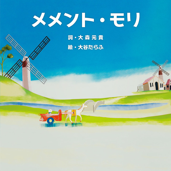 Mrs.GREEN APPLE 大森元貴、初の著書「メメント・モリ」の各ネット書店