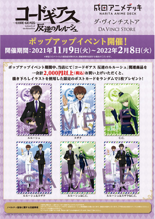 成田アニメデッキ、ダ・ヴィンチストアにて本日2021年11月9日(火)より
