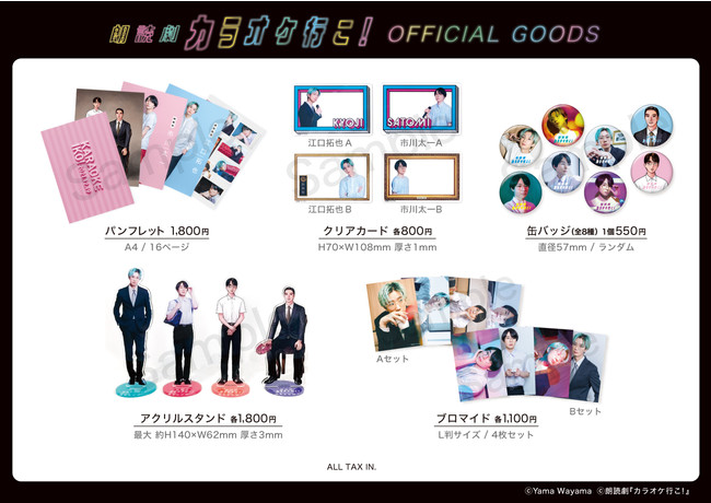 朗読劇『カラオケ行こ！』生配信決定！ 江口拓也、市川太一撮りおろし