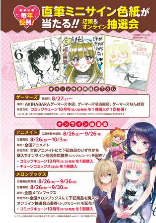 コミックキューン創刊7周年記念！ 描きおろし定規風クリアしおりが